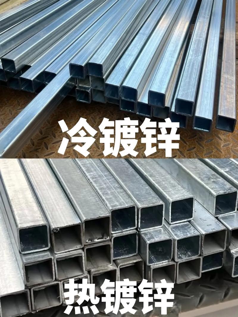 热镀锌管和冷镀锌管的区别