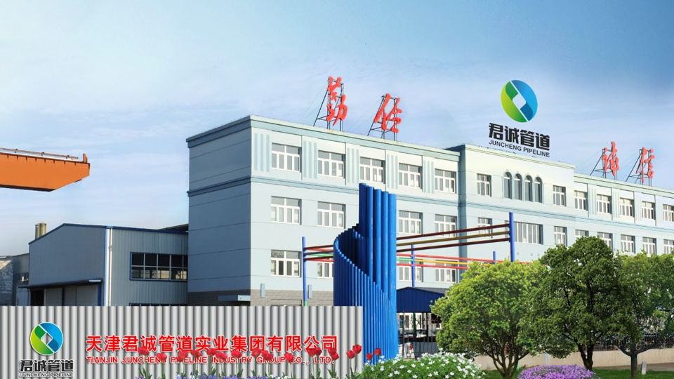 天津君诚管道实业集团有限公司
